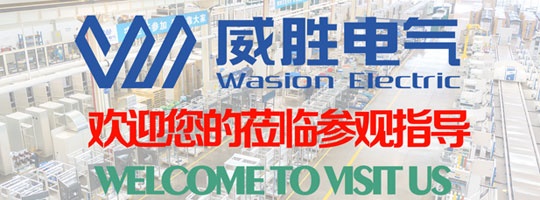 如何選擇開關柜廠家？