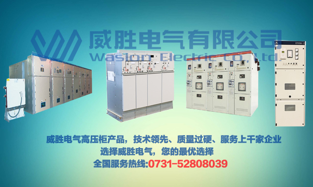 威勝電氣告訴您高低壓開關柜如何進行日常維護保養？