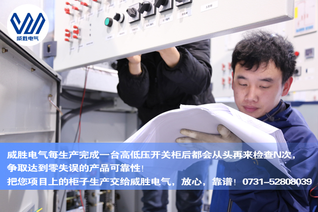 高可靠性的高低壓柜廠家到哪找？