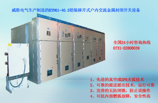 35KV高壓開關(guān)柜定制，盡在湖南威勝電氣